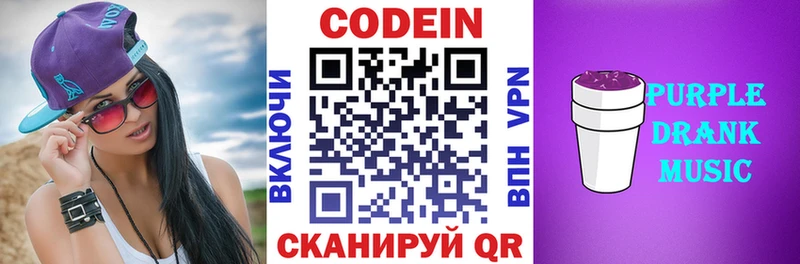 Codein Purple Drank Верхний Уфалей